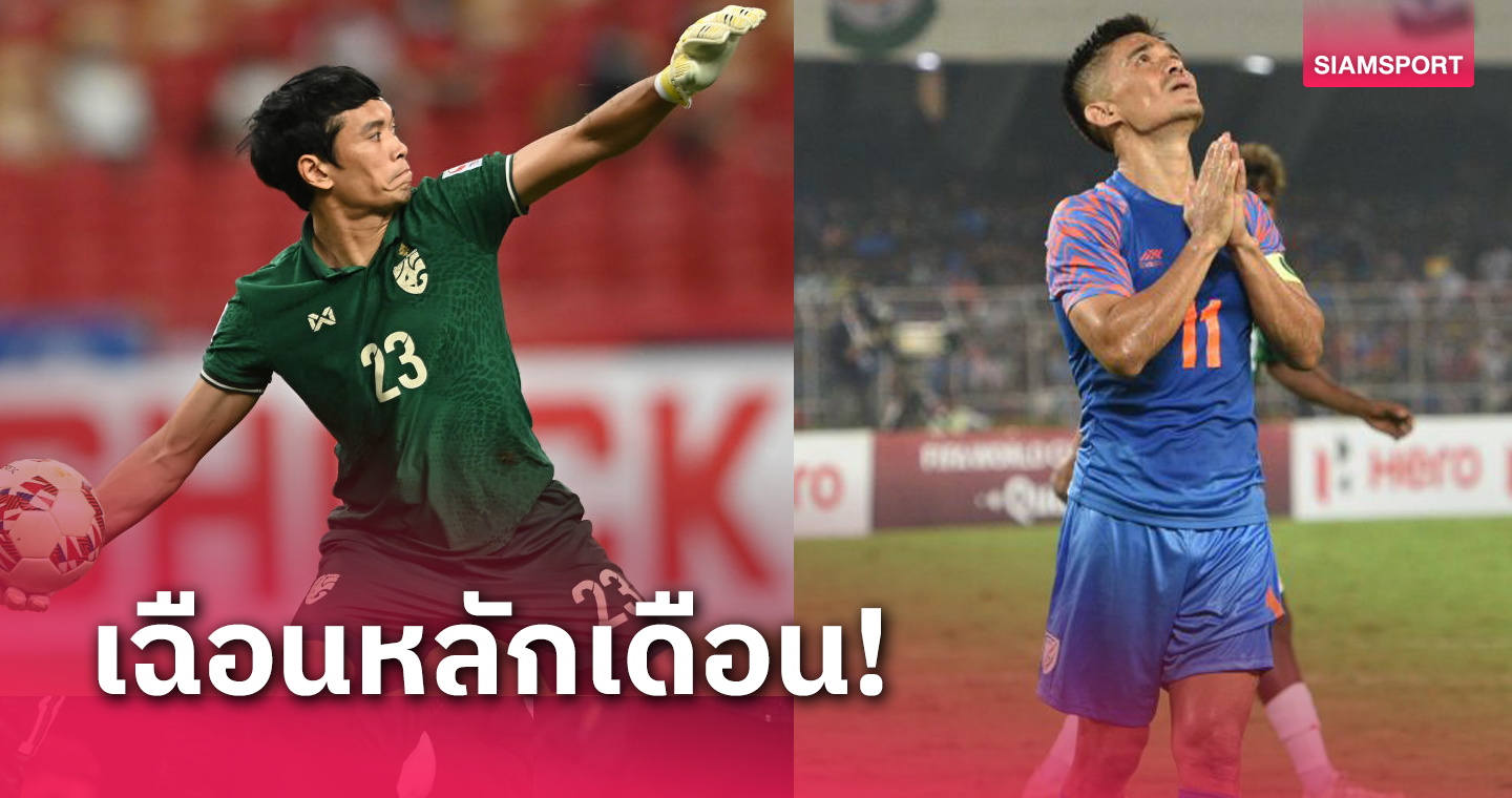 แข้งทีมชาติไทย ครองแชมป์อายุมากสุดในเอเชียนคัพ