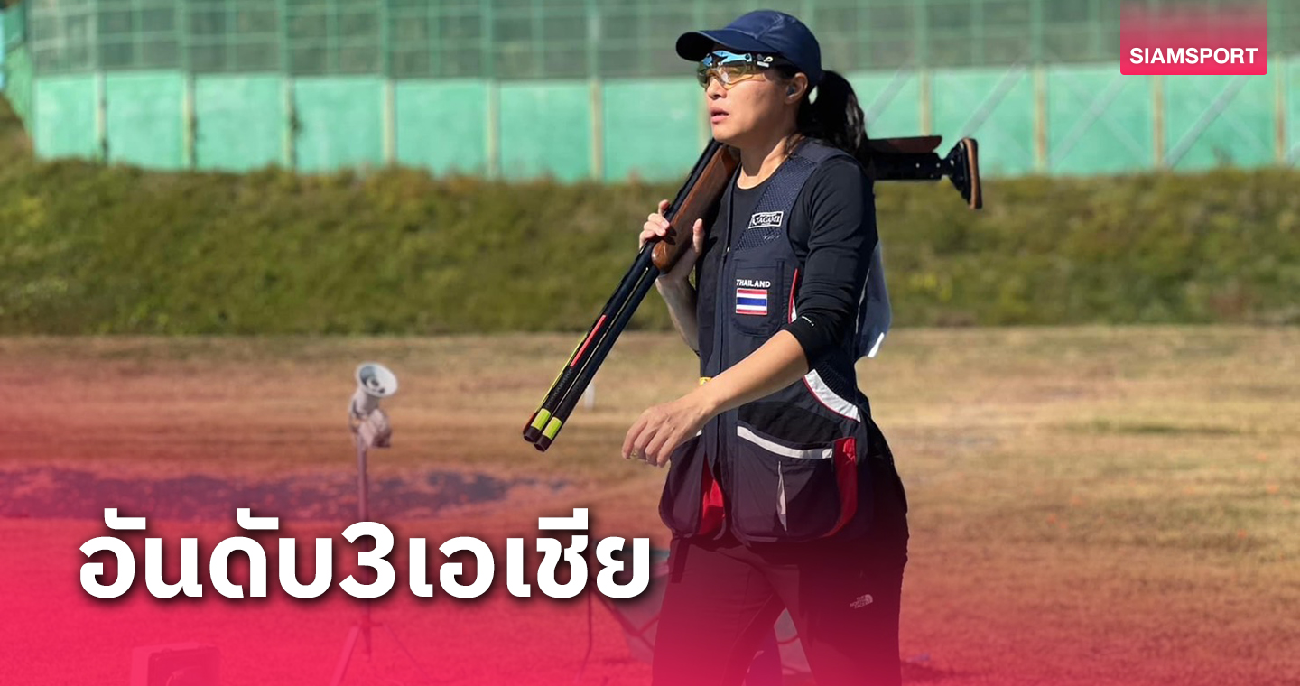 "ณี-สุธิยา"นำทีมสาวไทยคว้าอันดับที่3เป้าบินเอเชีย