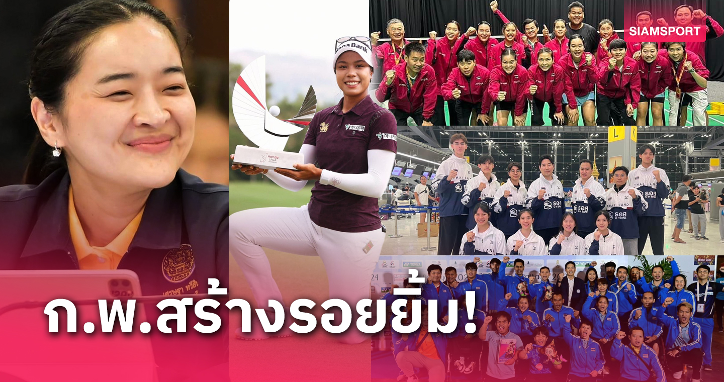 "รมว.สุดาวรรณ" ชื่นชมผลงานนักกีฬาไทย รอบเดือน ก.พ. หวังไทยคว้าโควต้าโอลิมปิคเพิ่มอีก