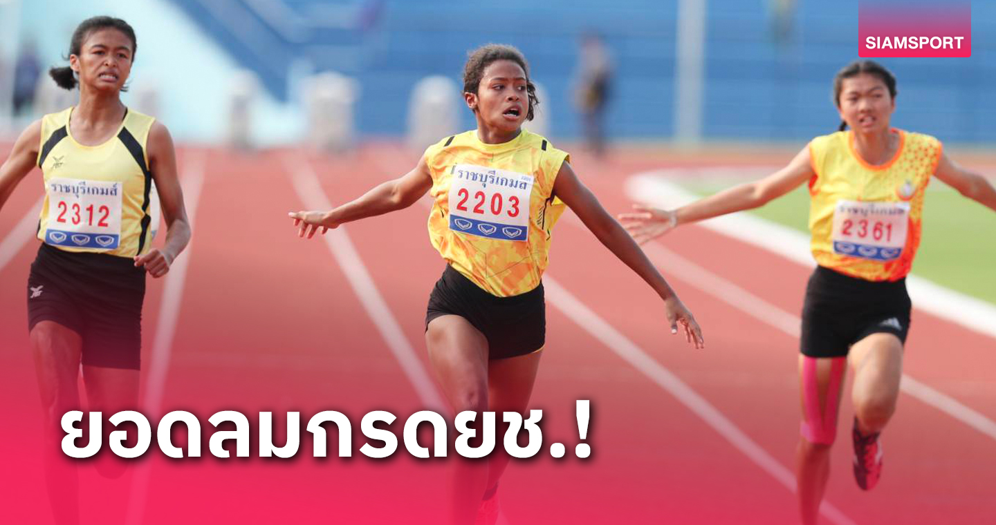 สาวลูกครึ่งไทย-อังกฤษควงหนุ่มพัทลุงผงาดครองแชมป์วิ่ง 100ม.ราชบุรีเกมส์