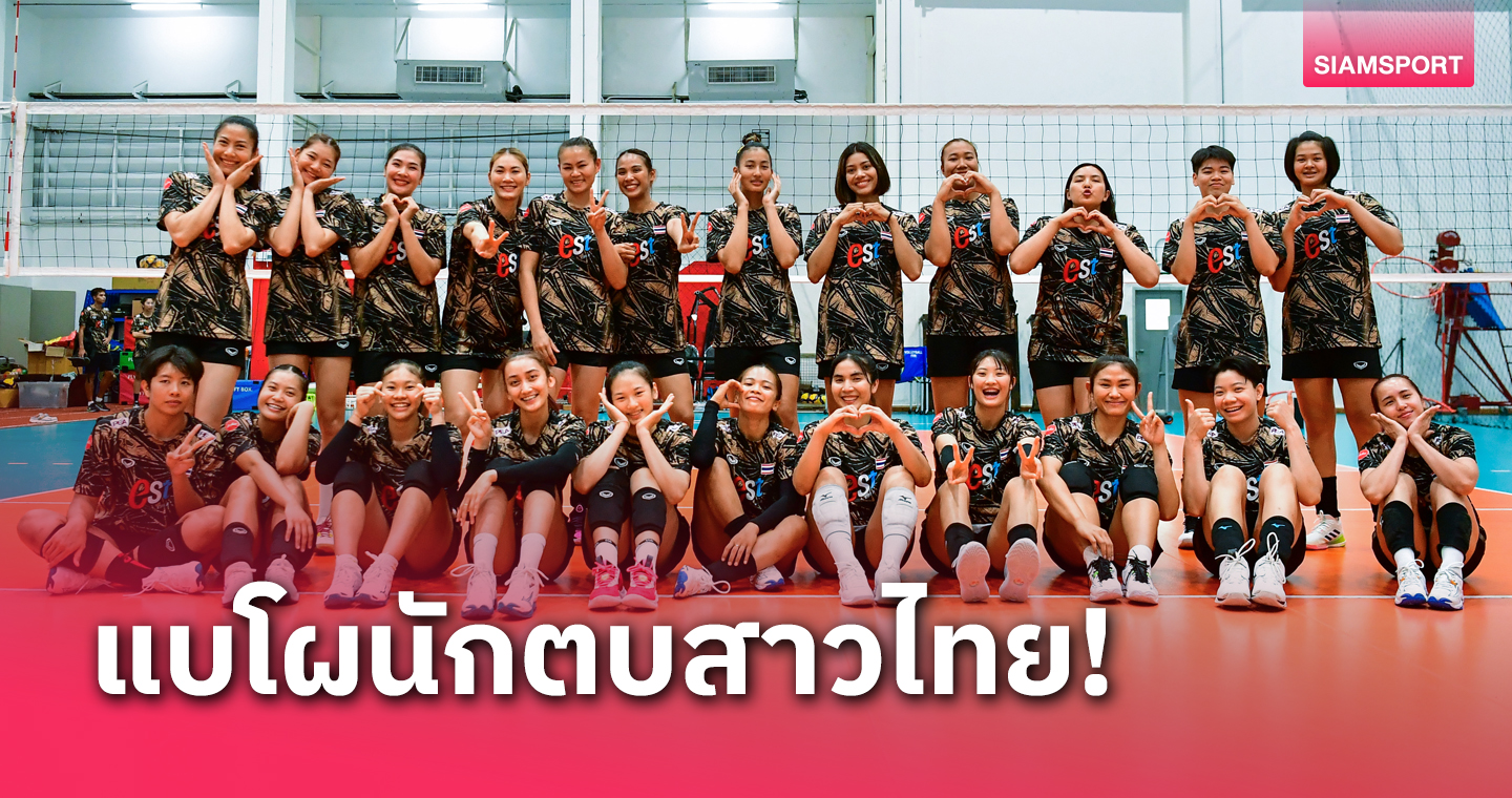 วอลเลย์บอลหญิงไทย ประกาศชื่อ 14 คนลุย เนชั่นส์ ลีก 2024 สนามแรก