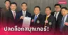 กรรมาธิการการกีฬาฯเตรียมเสนอมท.1ปลดล็อกสนุกเกอร์พ้นการพนัน