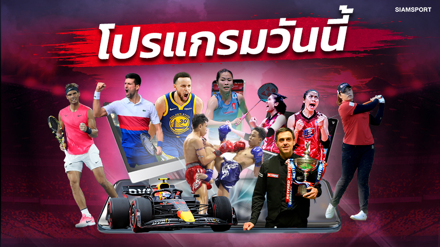 โปรแกรมกีฬา โปรแกรมมวย วันพฤหัสบดีที่ 6 เมษายน 2566