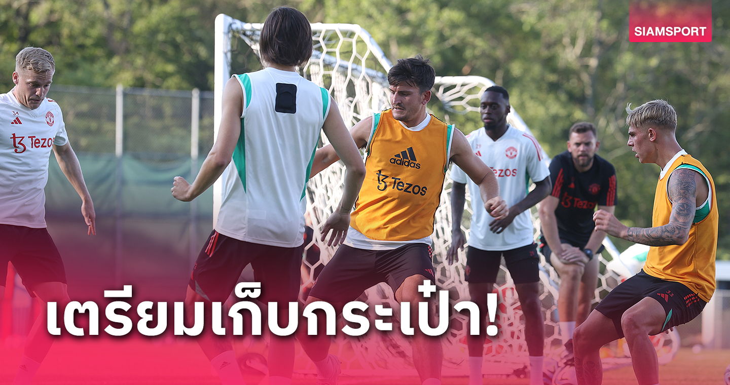 มันจบแล้วนาย!8นักเตะหมดอนาคต แมนยู-พร้อมขายระดมทุน