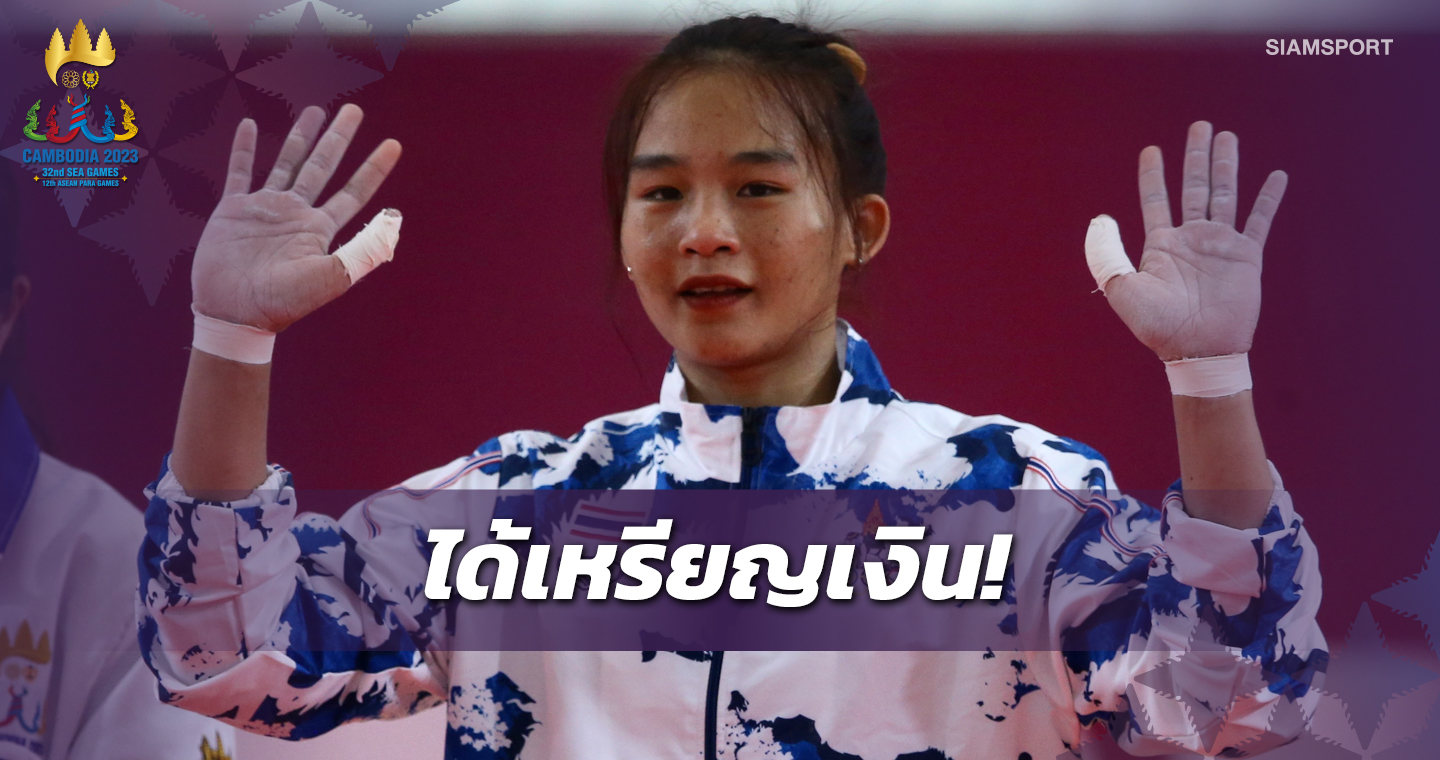  "สุรัสวดี" เบียดเวียดนามคว้าเหรียญเงินยกเหล็กซีเกมส์