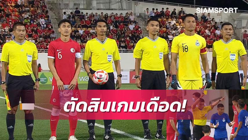 ทีมเชิ้ตดำไทยเป่าเกมฟีฟ่าเดย์ "สงกรานต์" แจก 7 เหลือง