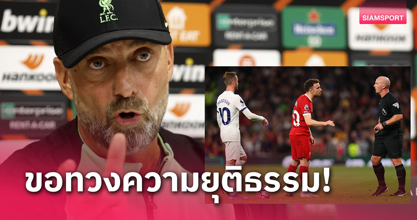 สเปอร์ส พบ ลิเวอร์พูล!เจอร์เก้น คล็อปป์ ร้องเกมควรเตะใหม่