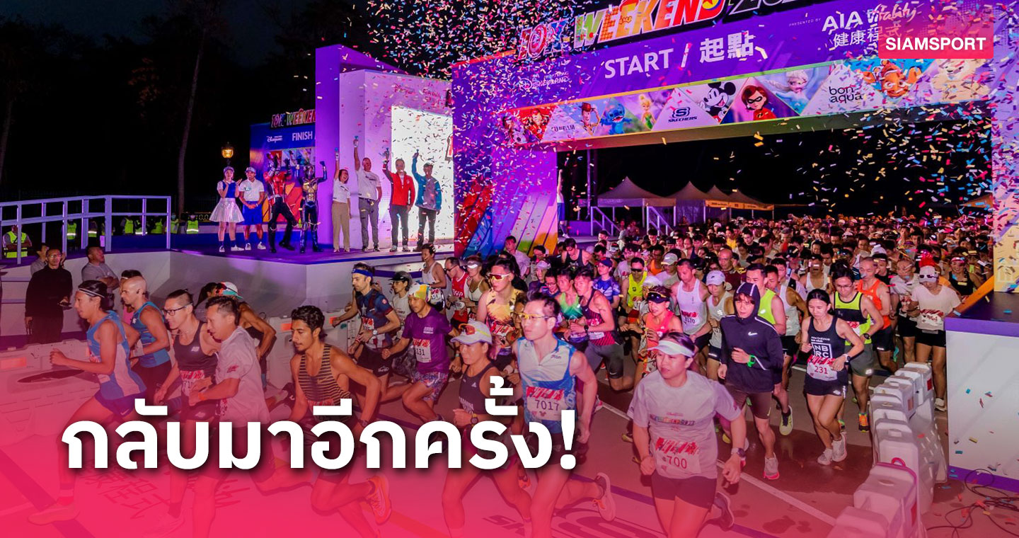  แห่งแรกและใหญ่ที่สุดของโลก! วิ่งธีมดิสนีย์ Hong Kong 10K Weekend 2024 