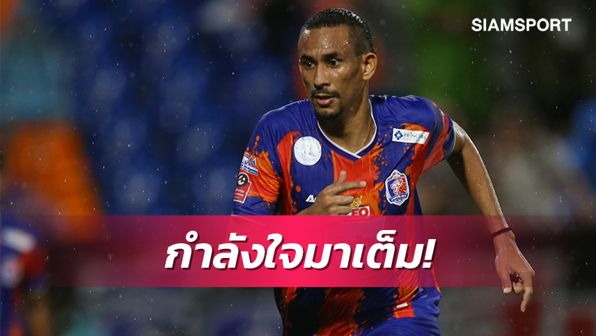 ทีมต้องมาก่อน! "แฮมิลตัน" ยืนยันหวังช่วยท่าเรือปลดล็อกเกมเยือน