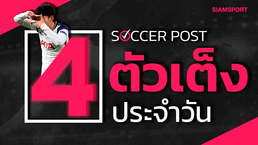 โรม่า นำมา! เชียร์เป็นชุด 4 ตัวเต็ง คืนวันจันทร์ที่ 31 ต.ค. 65