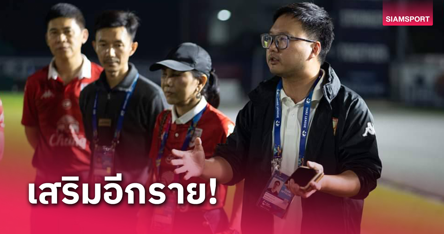 ไทยหรือเทศไม่เกี่ยง! สุโขทัยเล็งแข้งตัวรุกเติมแกร่งเลกสอง 