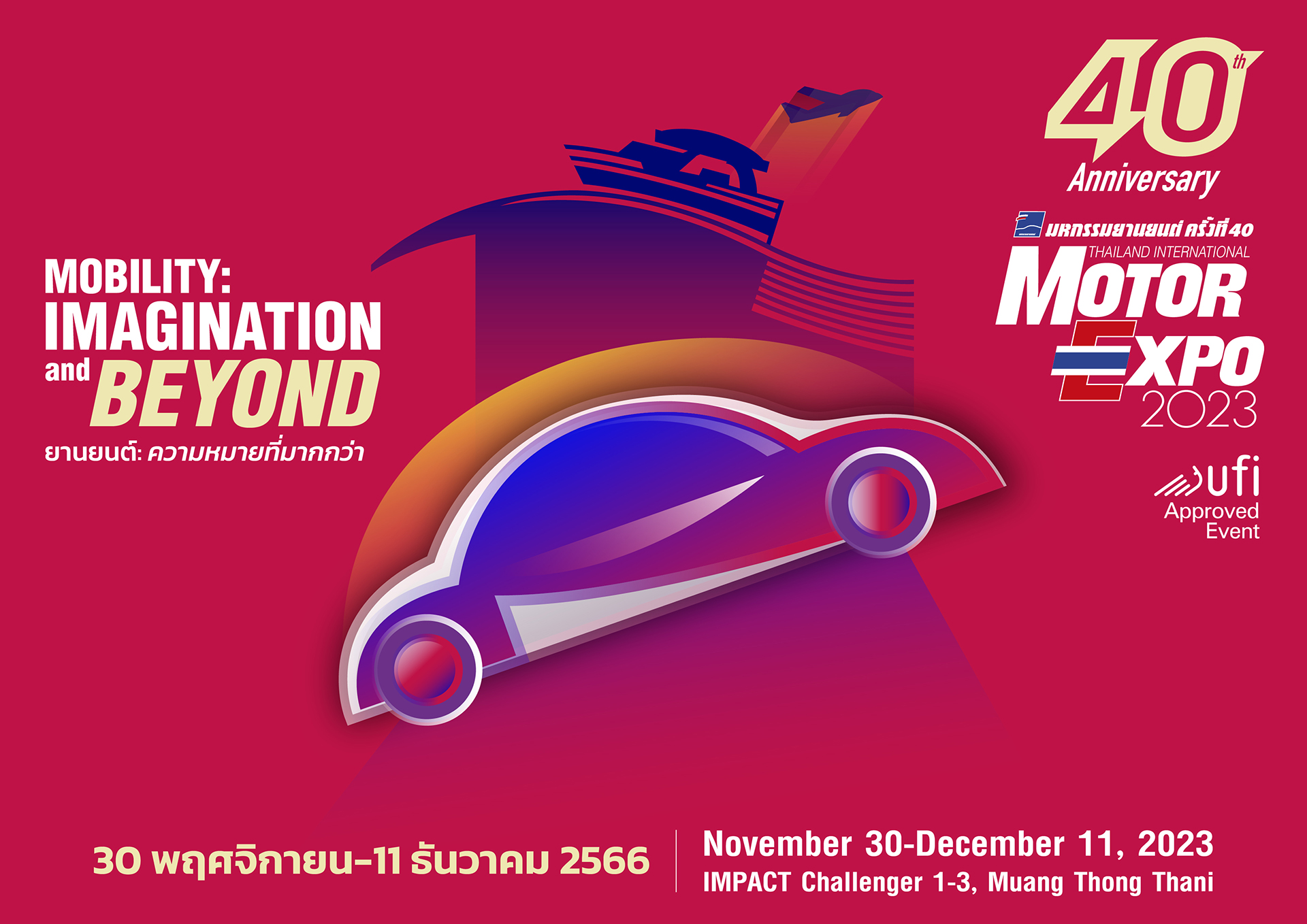 MOTOR EXPO 2023 รวมยานยนต์ครบวงจร รถยนต์ 40 แบรนด์ จักรยานยนต์ 23 แบรนด์