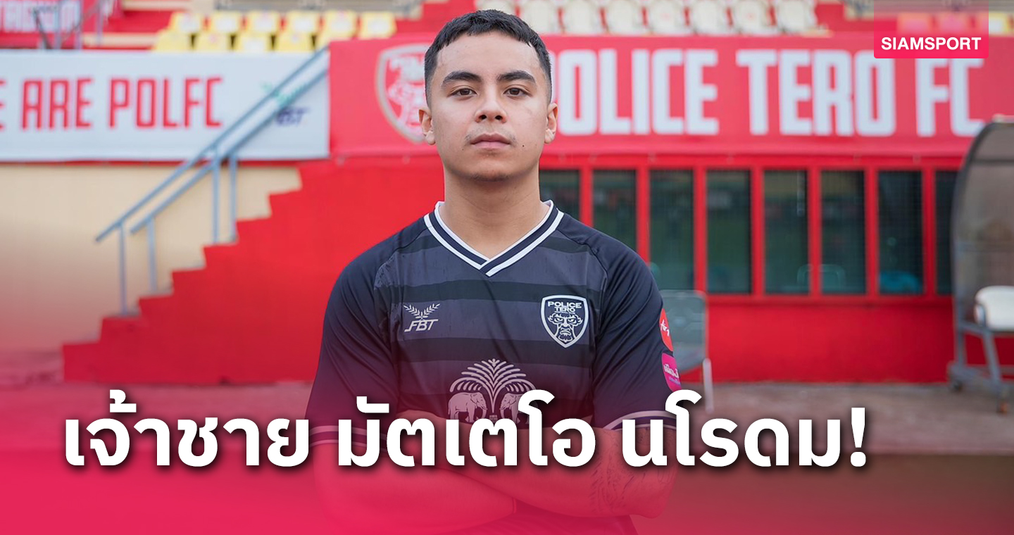 ฮือฮา! เจ้าชายนโรดม รวิจักรส่งพระโอรสร่วมซ้อมกับ โปลิศ เทโร
