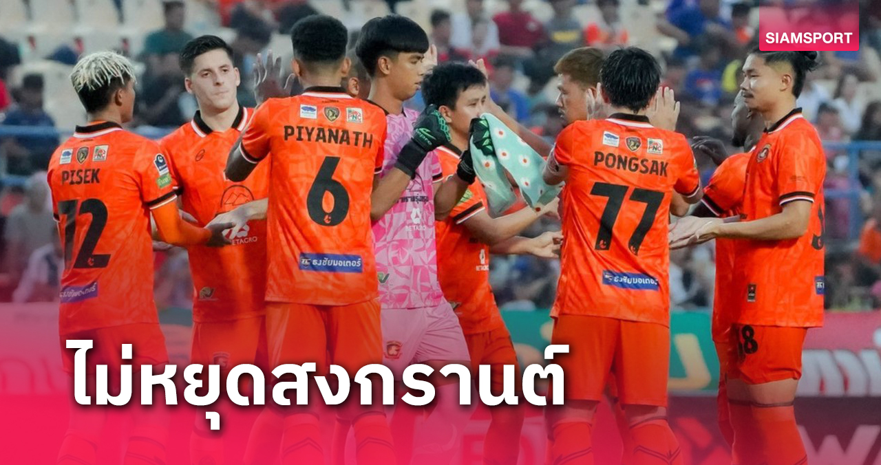 ศรีสะเกษ ยูไนเต็ด ติวเข้มเตรียมพร้อมชิงแชมป์ไทยลีก3