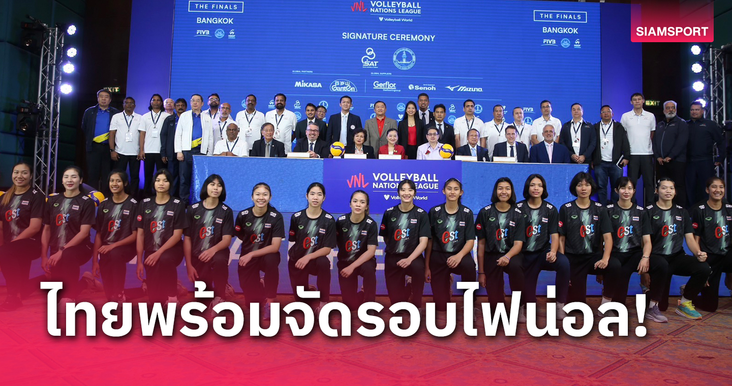 รมว.สุดาวรรณ ร่วมแถลงข่าวไทยจัดวอลเลย์บอลหญิง เนชั่น ลีก 2024 รอบไฟน่อล