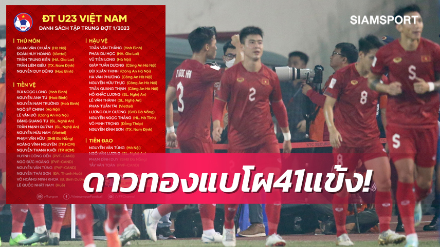 3แข้งเก่าชุดแชมป์ติดโผ! เวียดนามประกาศชื่อเก็บตัวลุยซีเกมส์