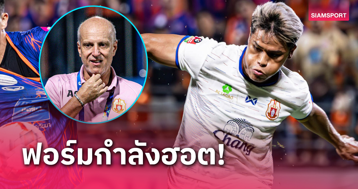 กาม่า ยกนิ้ว “สิโรจน์” กำลังฮอต เดินเกมรุกเด่นจังหวะจ่ายสุดคม