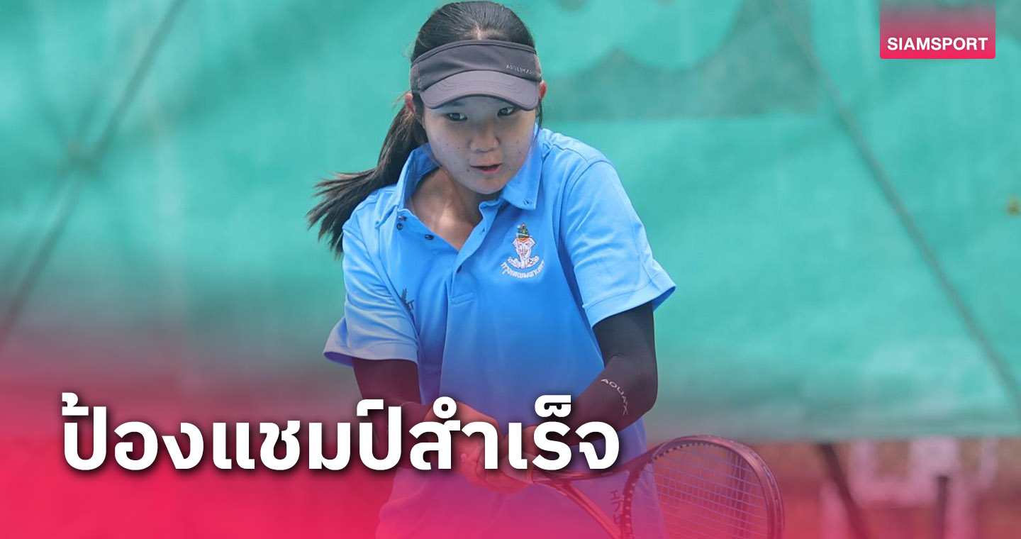 กรุงเทพฯป้องแชมป์ซอฟท์เทนนิสทีมหญิงกาญจนบุรีเกมส์