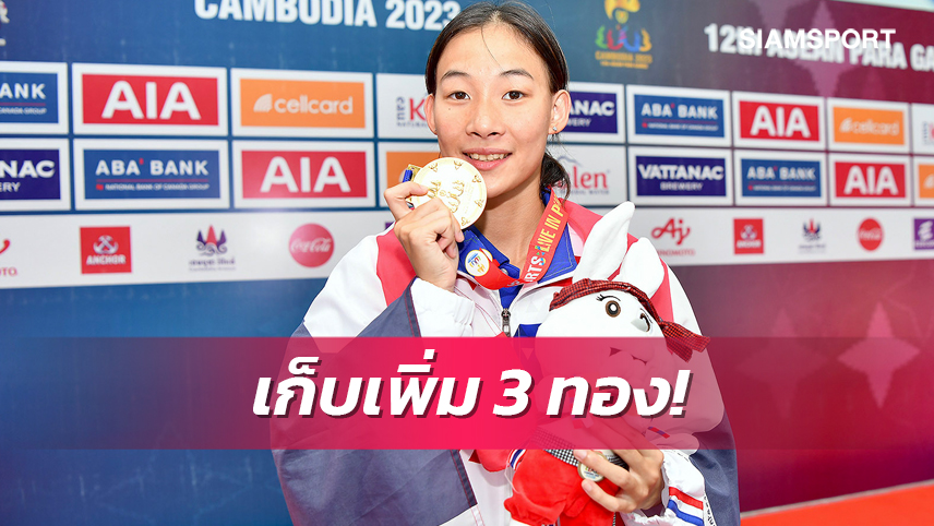  เงือก-ฉลามไทยยังฮอตกวาดเพิ่ม 3 ทองอาเซียนพาราเกมส์