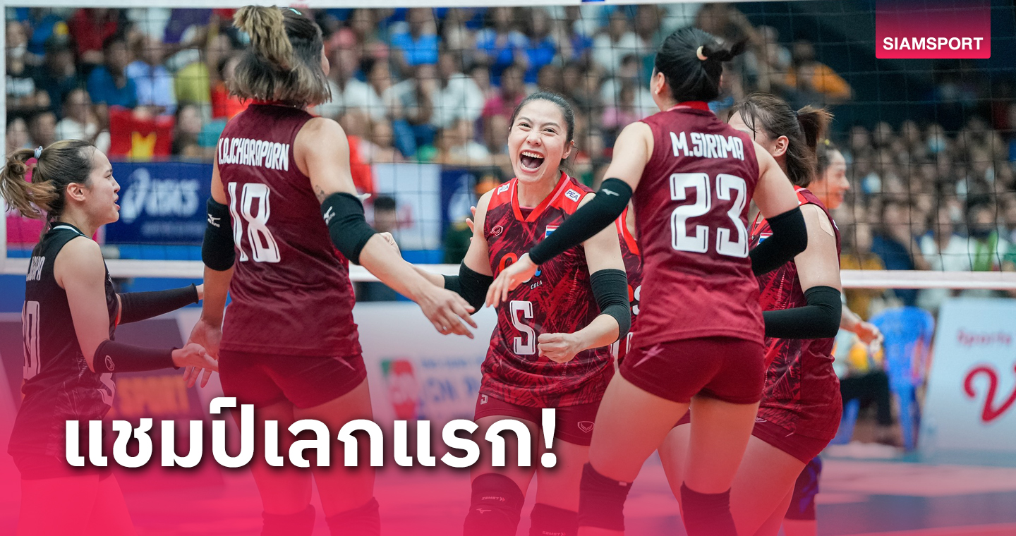 "วอลเลย์บอลหญิงไทย" แซงเวียดนามเดือด ซิวแชมป์ ซี วี.ลีก วีกแรก
