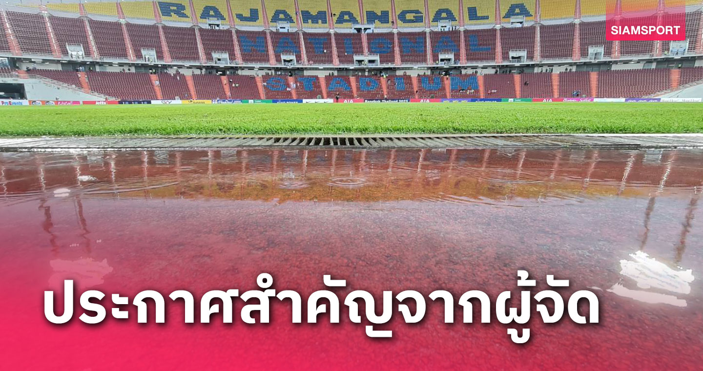 ผู้จัดประกาศยกเลิกเกม สเปอร์ส-เลสเตอร์ เหตุฝนถล่ม