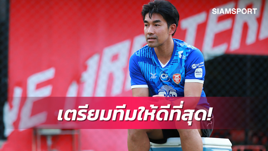 สู้ไปพร้อมกัน! รังสรรค์ เข็นตัวเจ็บติดทีมตัดเชือกเอฟเอคัพ