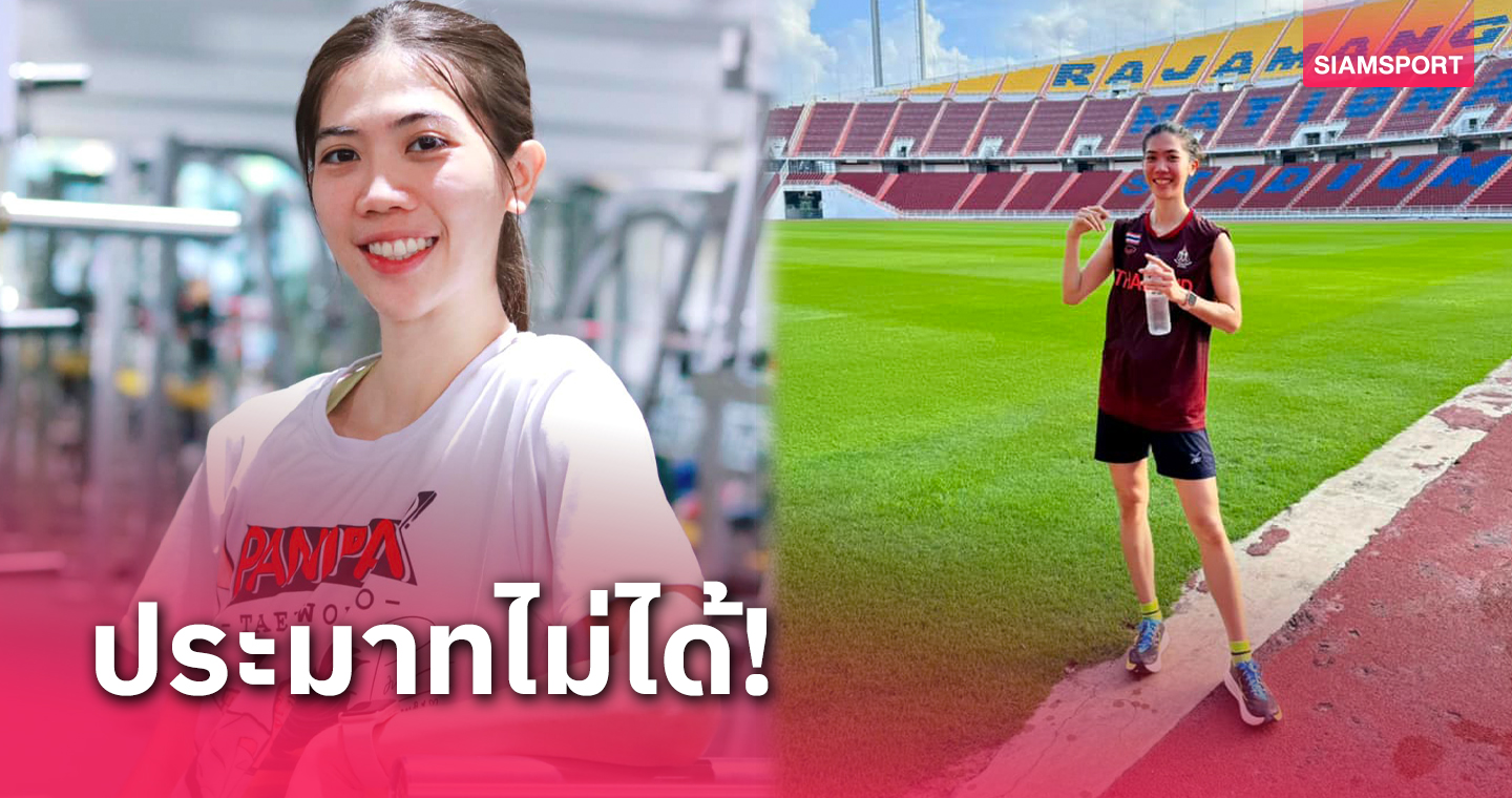 "เทนนิส-พาณิภัค" รับศึกษาคู่แข่งทุกคนละเอียดเพื่อเหรียญทองอลป.