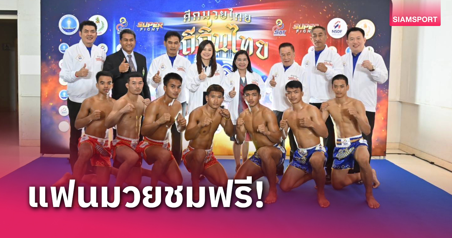 จัดศึกมวยไทยวิถีถิ่นไทยนัดบิ๊กประชันโมโตจีพี 28 ต.ค.นี้ที่บุรีรัมย์