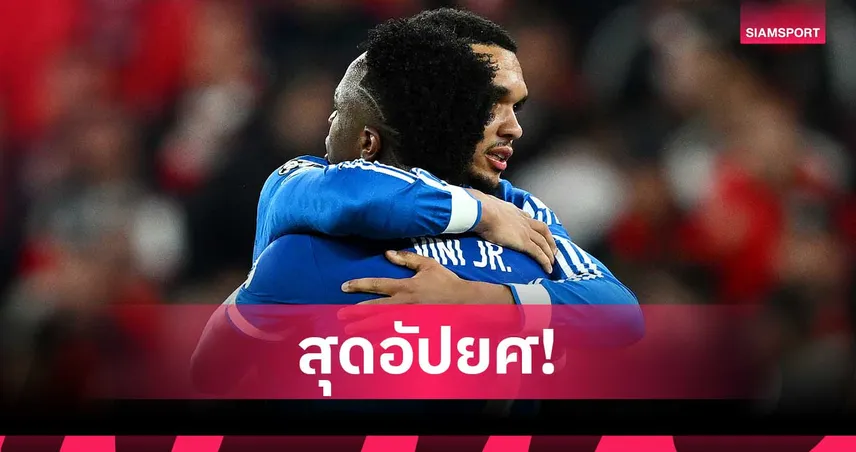 รับไม่ได้! เทรนต์-เอ็มบั๊ปเป้ เดือดอองโรงป้อง วินิซิอุส กรณีโดนเหยียดผิว 