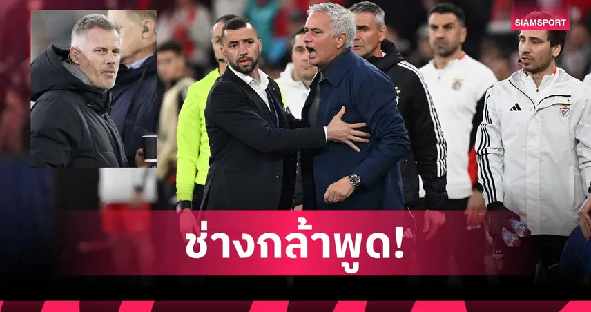 เบนฟิก้า 0-1 เรอัล มาดริด! คาร์ราเกอร์ สวน มูรินโญ่ วิจารณ์ วินิซิอุส ดีใจไม่เคารพคู่แข่ง