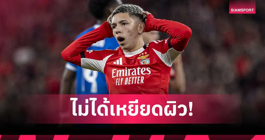 เบนฟิก้า 0-1 เรอัล มาดริด! เปรสเตียนนี่ แถลงปฏิเสธเหยียดผิว วินิซิอุส จูเนียร์