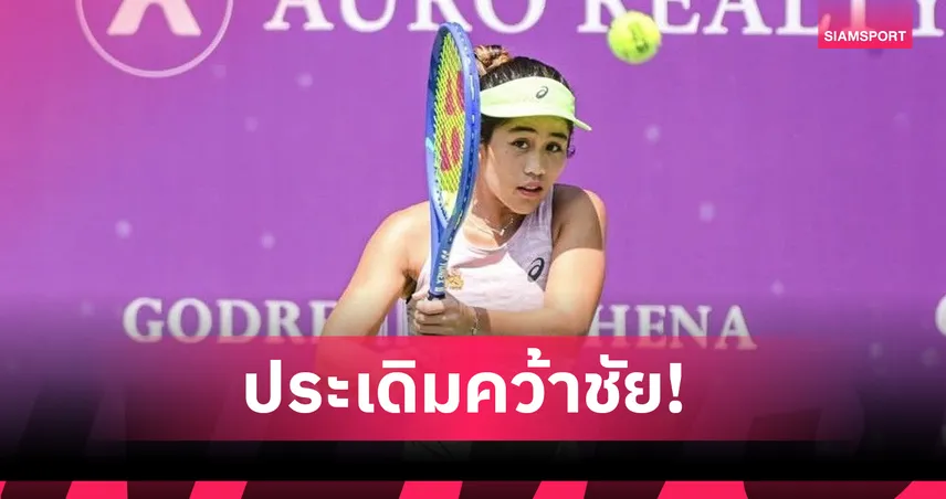 รวงข้าว ลัลนา ประเดิมสวยต้อนดาวรุ่งรัสเซียเข้ารอบ 2 ศึก W100 บังกาลอร์