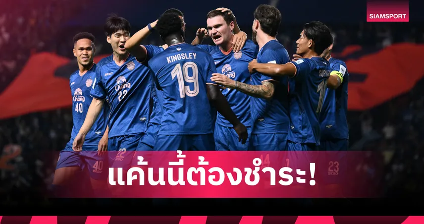 บุรีรัมย์ชนเมลเบิร์น 16 ทีม ACLอีลิท-เช็กโปรแกรมรอบน็อกเอาต์ 100034