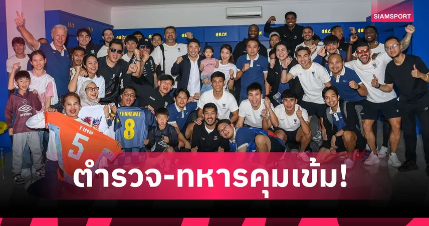นักเตะราชบุรีออกจากสนามบันดุงได้แล้ว-ยันปลอดภัยเตรียมบินกลับไทย 100038