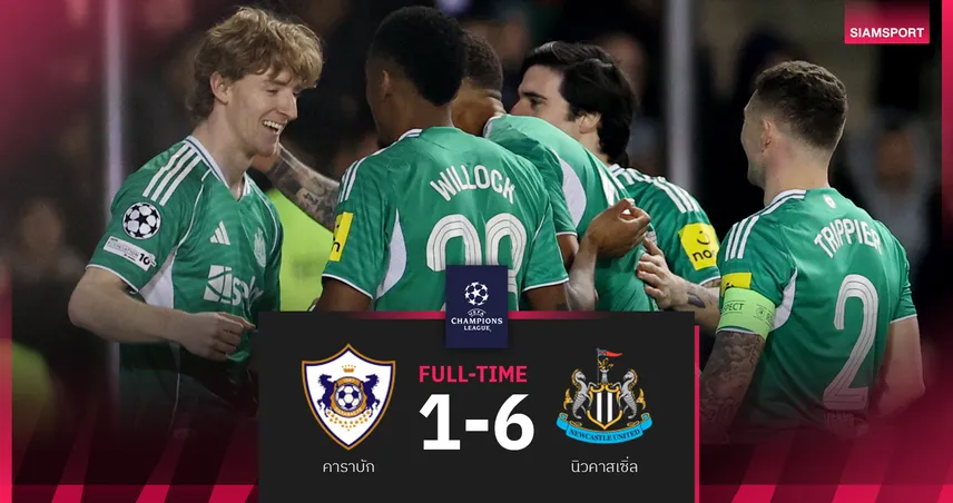 กอร์ดอนร่างทอง! นิวคาสเซิ่ล บุกถล่ม คาราบัก 6-1 จ่อลิ่วรอบต่อไปศึก UCL เพลย์ออฟ 100042