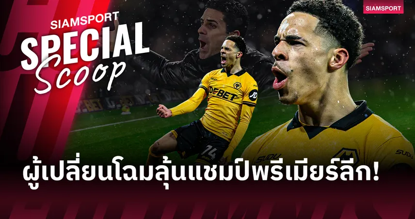 จากฟรีเอเยนต์ไร้ชื่อสู่คนเขย่าบัลลังก์แชมป์ ชีวิตพลิกของ เอโดซี่ ใน 90 นาที 100051