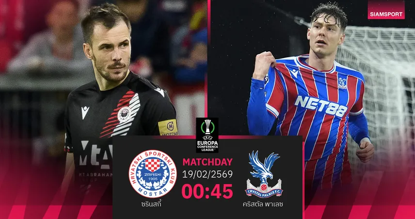 วิเคราะห์บอล ซรินสกี้ vs คริสตัล พาเลซ 19 ก.พ. 69 : อีเกิลส์ลุยเพลย์ออฟนัดประวัติศาสตร์ 100058