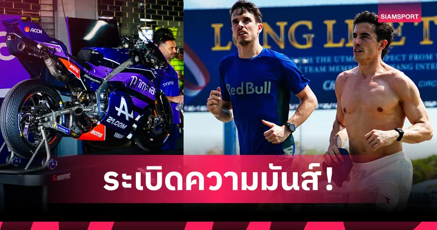 FIM เปิดทางทีม "โมโตจีพี" บุกเซ็ตอัพพิตสนามช้างเตรียมลุย"ปรีซีซั่นเทสต์" สุดสัปดาห์นี้ 100080