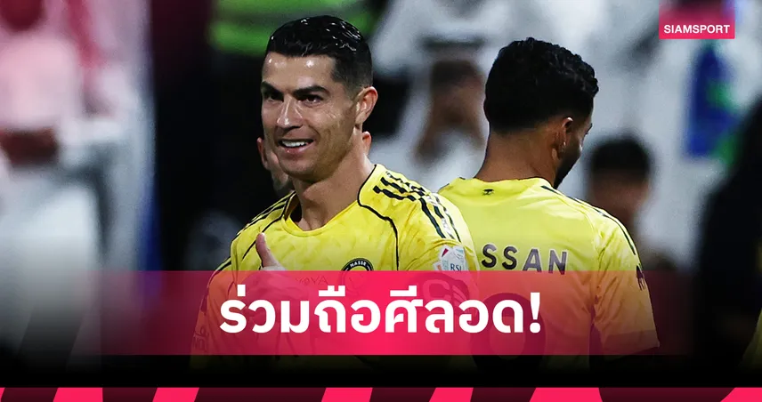 ทำจริง! คริสเตียโน่ โรนัลโด้ เคยร่วมถือศีลอดกับเพื่อนร่วมทีม อัล นาสเซอร์ 100144