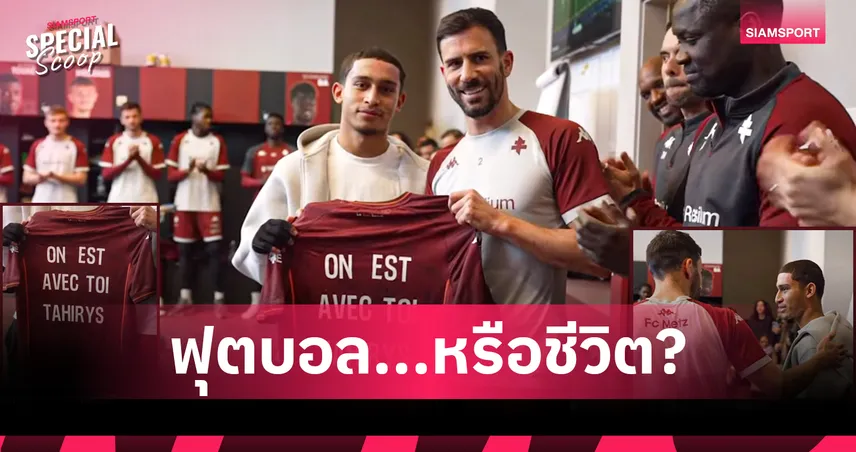 "ฟุตบอล... หรือชีวิต?" : ตาอิริส ดอส ซานโตส จากฝันร้ายกองเพลิงในคืนข้ามปีสู่การหวนคืนที่ยิ่งใหญ่กว่าชัยชนะ 100145