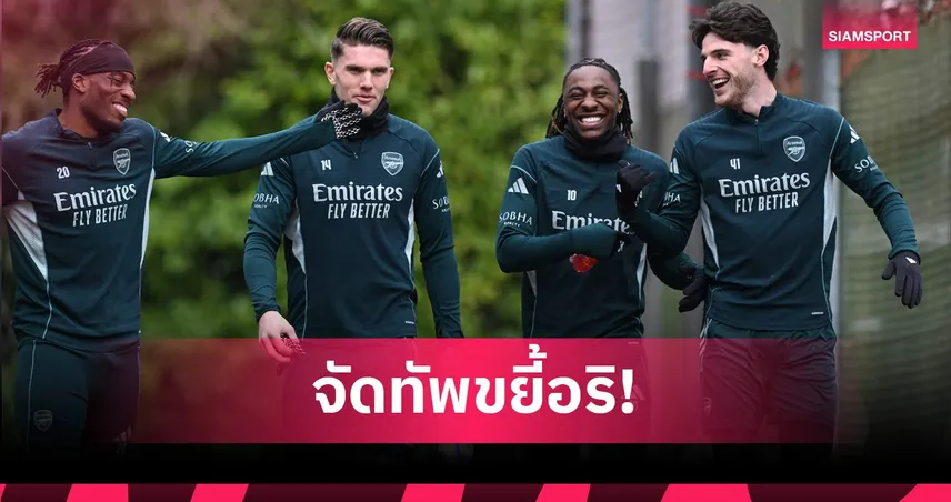 สเปอร์ส พบ อาร์เซน่อล: โอเดอการ์ด-ไค คัมแบ็ก! คาดไลน์อัพปืนเยือนถิ่นไก่