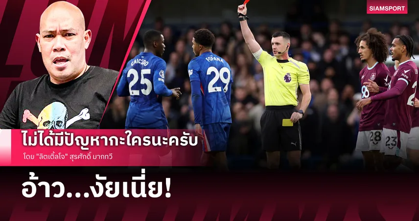 อ้าว...งัยเนี่ย ! บริษัท เชลซี วัยสะรุ่น จำกัด