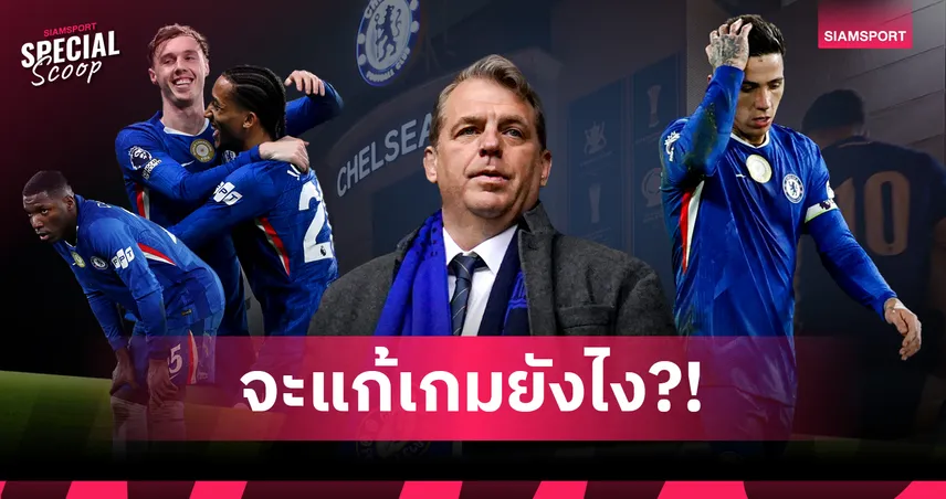 เชลซี เจอโจทย์หิน แข้งหลักร้องอัปค่าเหนื่อย แม้สัญญายังเหลืออีกยาว