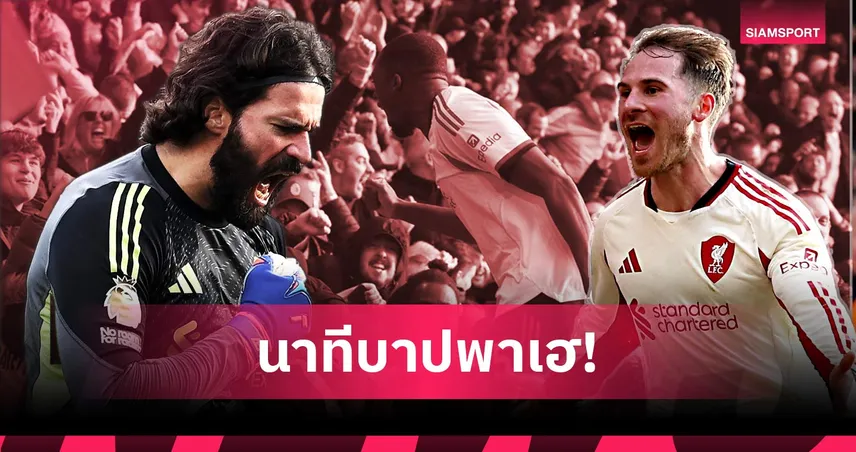 ไร้ เวียร์ตซ์ เกมรุกดับ, ดราม่าวีเออาร์! 5 ประเด็นลิเวอร์พูลบุกชนะฟอเรสต์