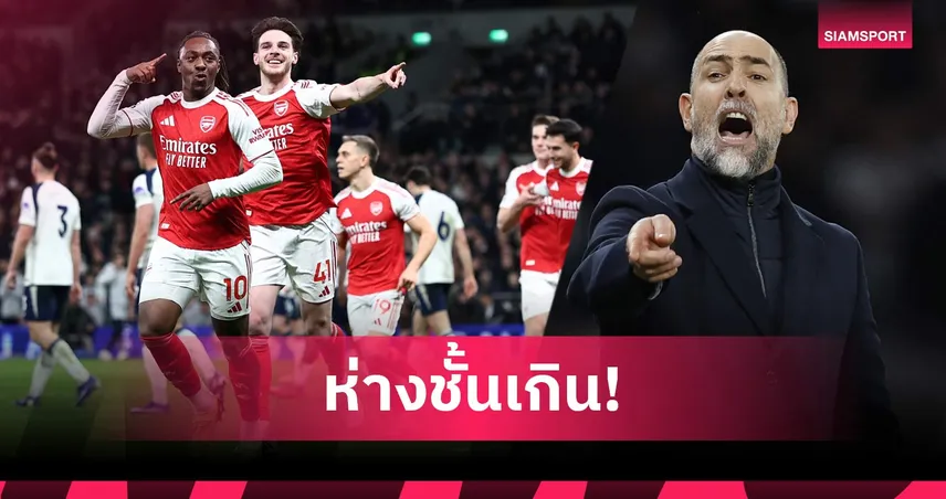 เก่งเกิน! ทูดอร์ยก อาร์เซน่อล ดีสุดในโลก หลังสเปอร์สพ่ายยับ 100219