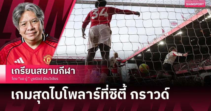 เจ้าป่าสิ้นฤทธิ์! อาร์เน่อแก้เกม ลิเวอร์พูล บดชนะดราม่าVARหักมุมซ้อนหักมุม
