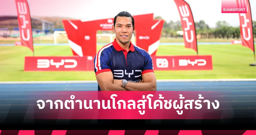 กวินทร์ ธรรมสัจจานันท์ จากตำนานด่านสุดท้ายสู่บทบาทโค้ชผู้สร้างคน 100234