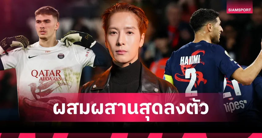 PSG จับมือ Jackson Wang เปิดคอลเลกชันตรุษจีน TEAM WANG design