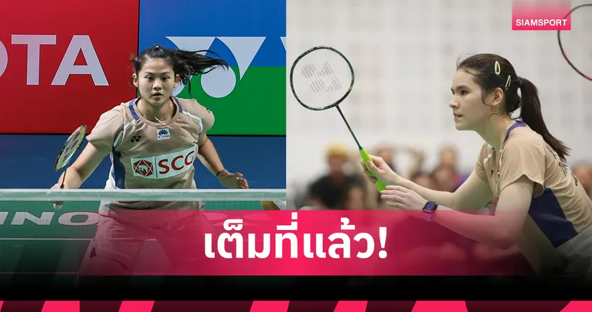 "มุก-สาบริน่า" พ่ายคู่ไชนีส ไทเป ร่วงรอบแรกแบดมินตันเยอรมัน โอเพ่น 100301