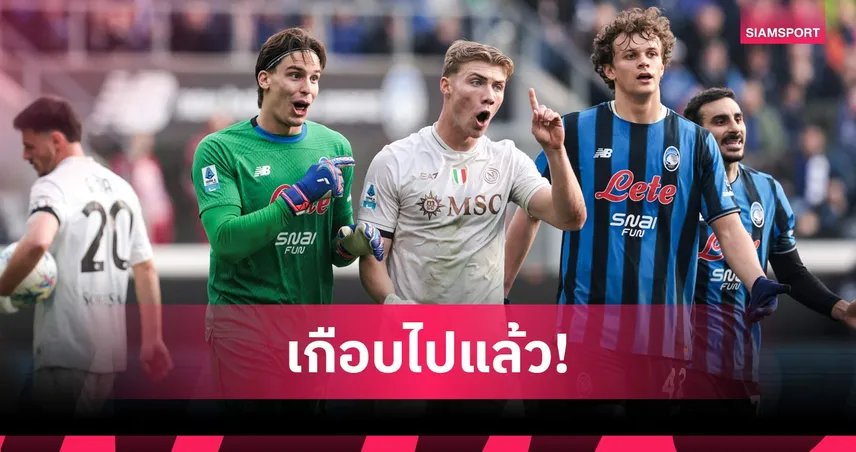 เกือบดับ! แฟนนาโปลี ถูกเมียแทง หลังด่า VAR เกมแพ้ อตาลันต้า 100304